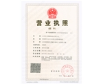 山東田元機(jī)械制造有限公司營(yíng)業(yè)執(zhí)照